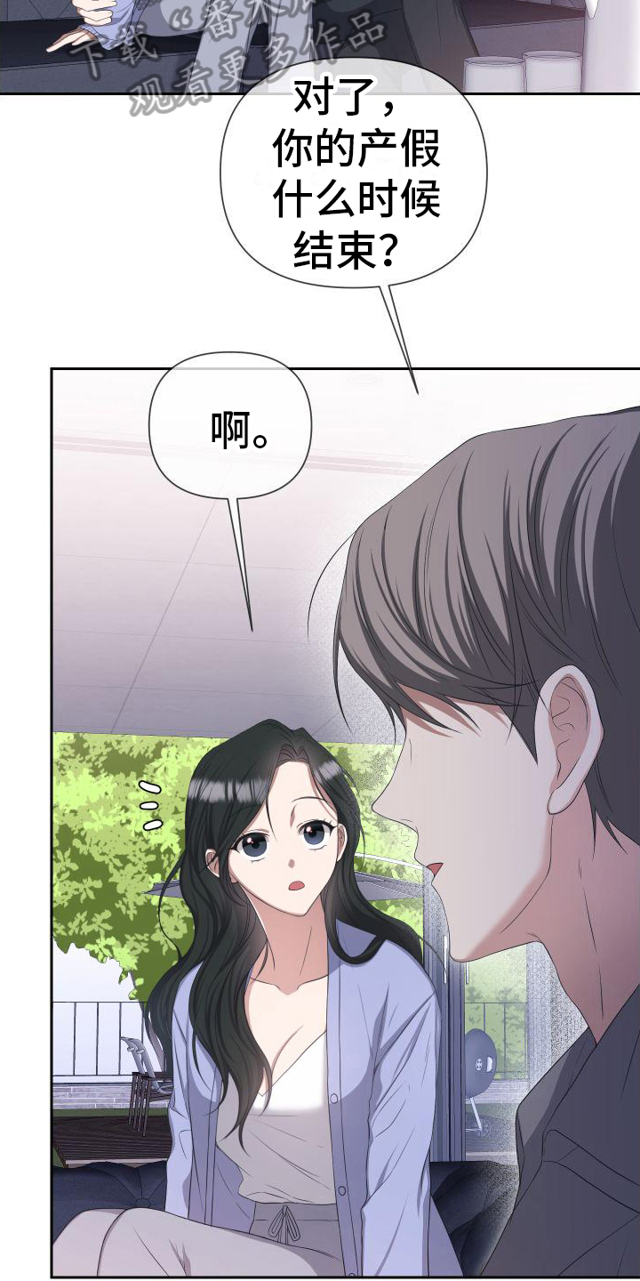请和我结婚漫画,第13章：自由4图