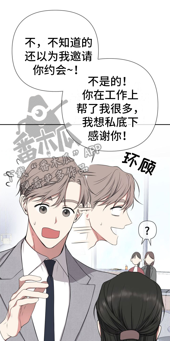 请和我结婚漫画,第6章：熟脸1图