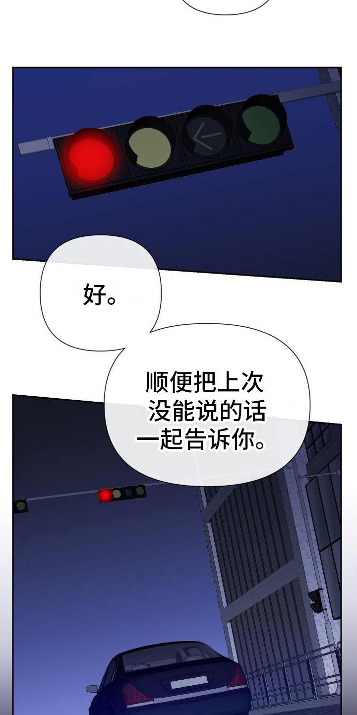 请和我结婚漫画,第11章：原因2图