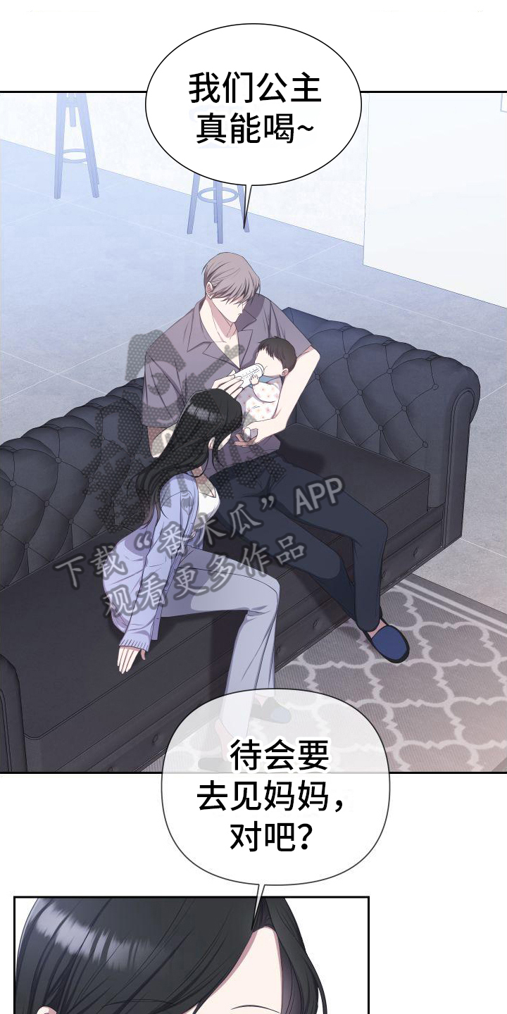 请和我结婚漫画,第13章：自由1图