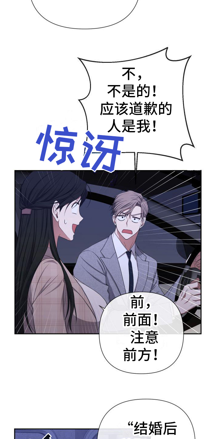 请和我结婚漫画,第9章：邀请4图