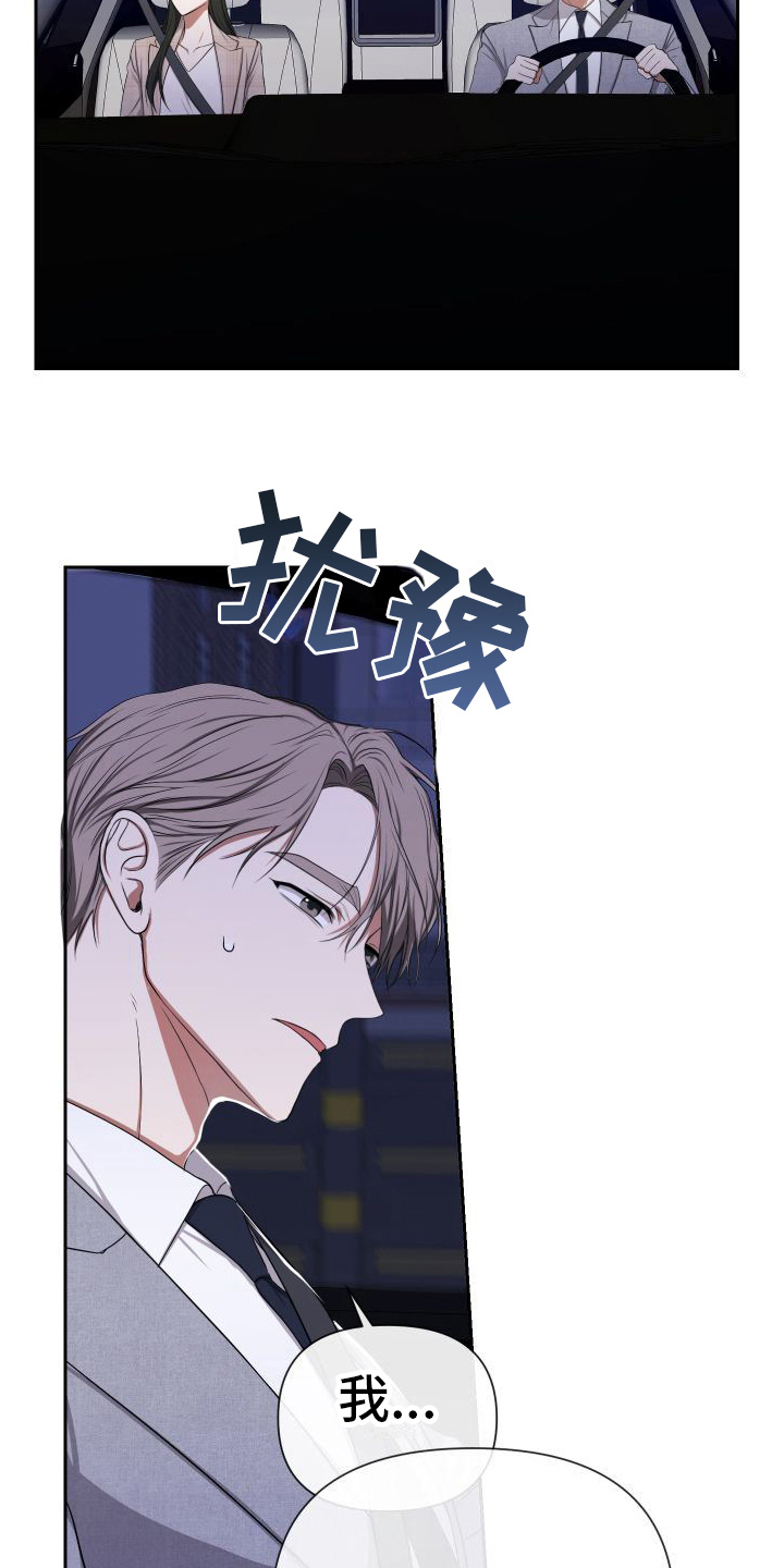 请和我结婚漫画,第9章：邀请2图