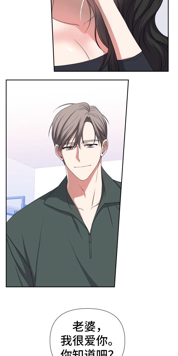 请和我结婚漫画,第15章：我们在一起2图