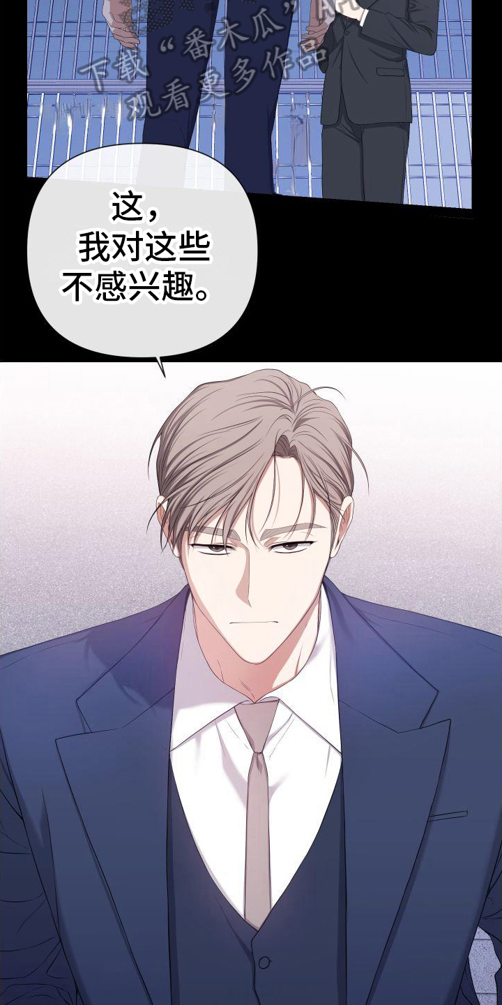 请和我结婚漫画,第11章：原因4图