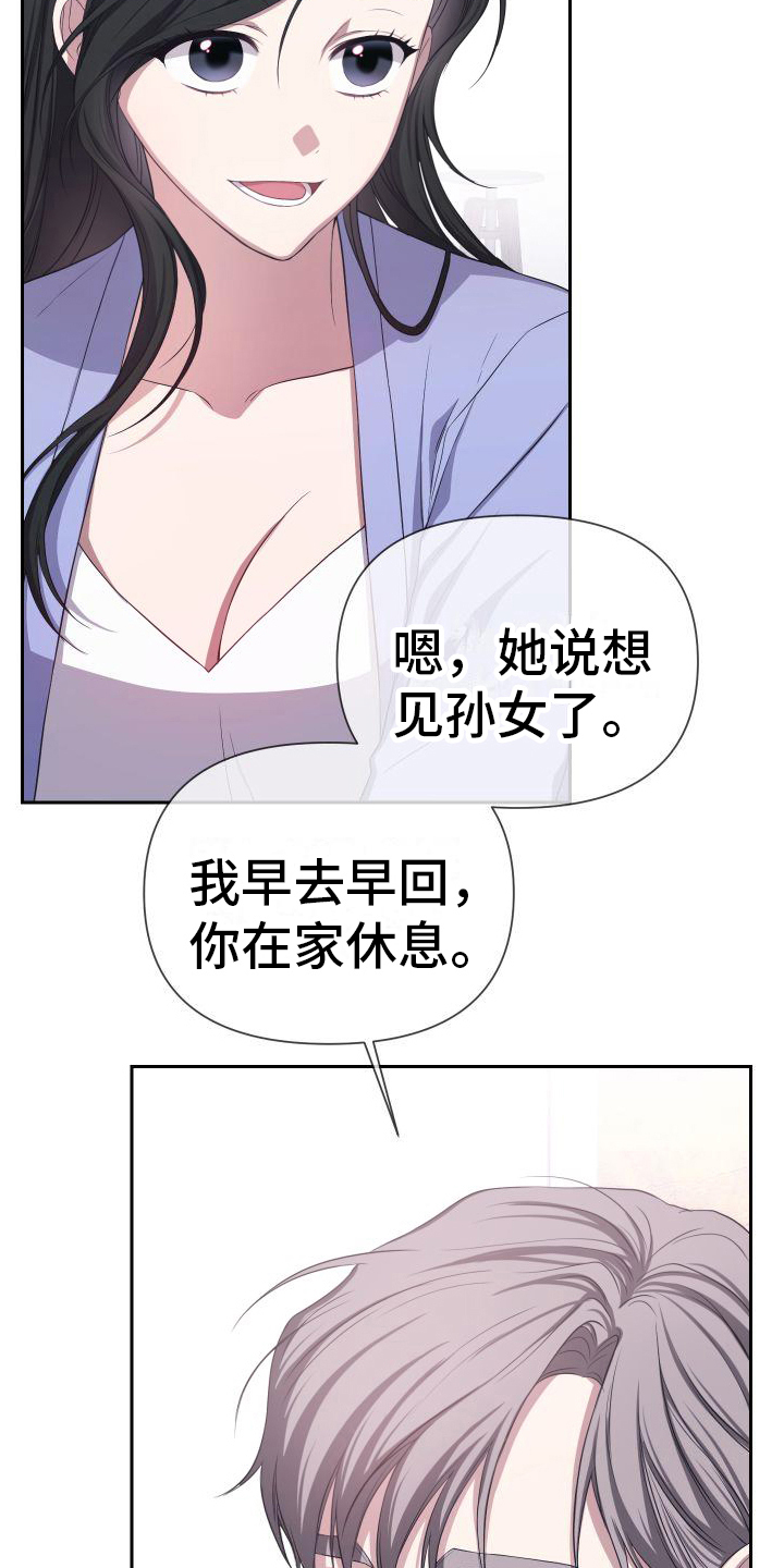 请和我结婚漫画,第13章：自由2图