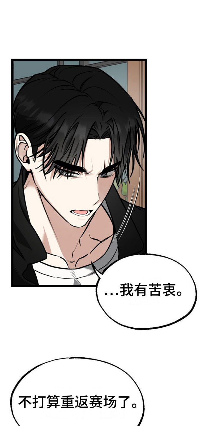 驯服小野猫的最快方法漫画,第3章：怪物2图