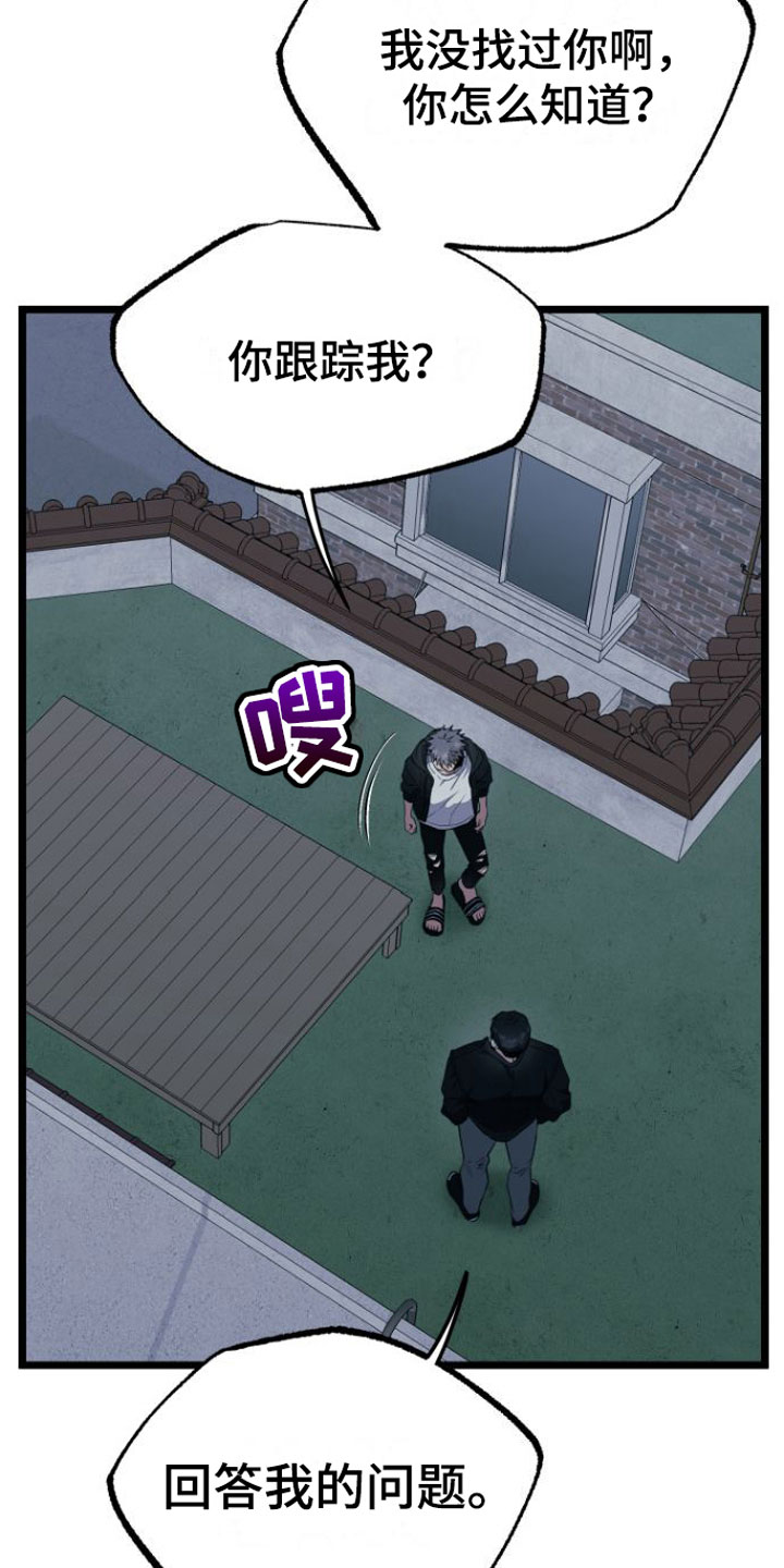 驯服小峓子电影漫画,第15章：告白3图