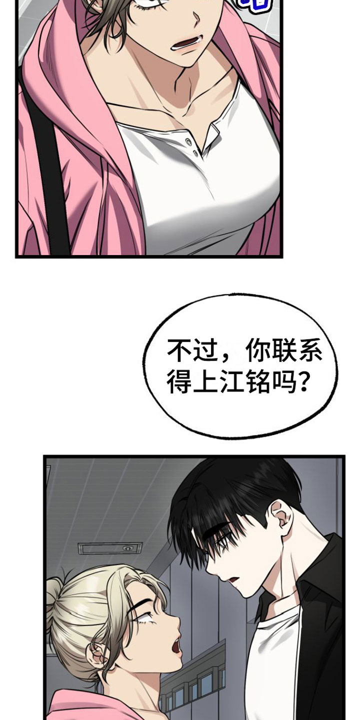 驯服小峓子电影漫画,第14章：我去找他5图