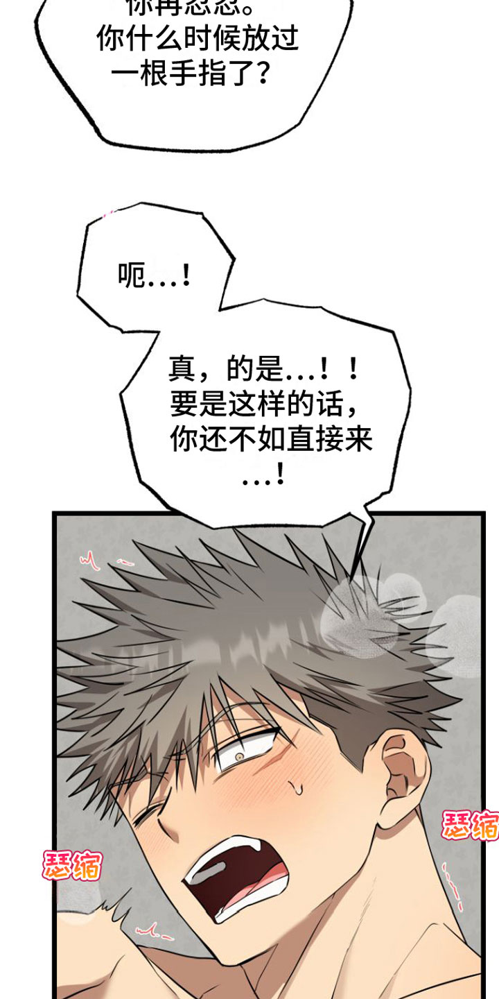 驯服小暴龙漫画解说漫画,第18章：疼也没关系5图