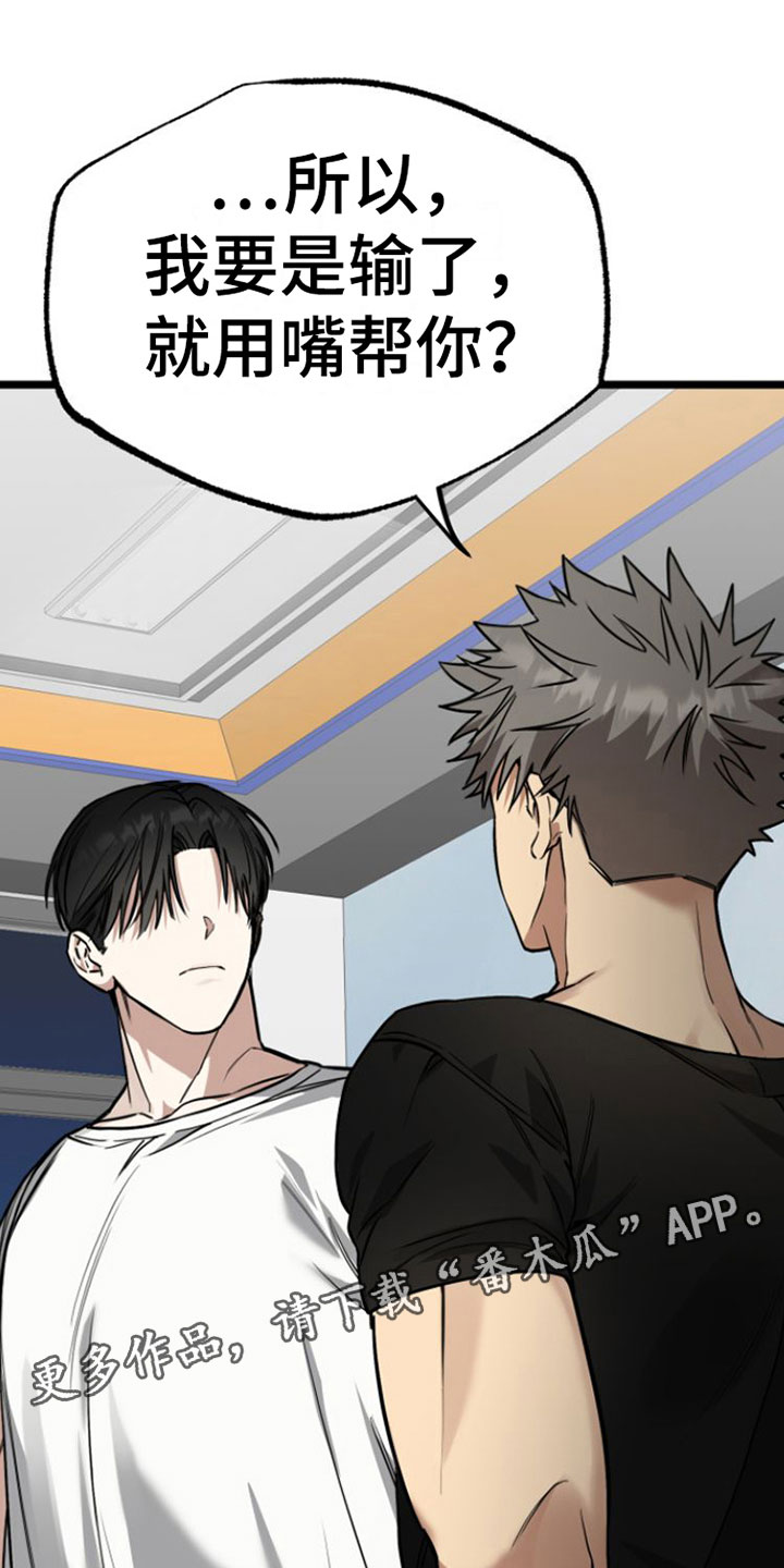 驯服小暴龙迅雷漫画,第5章：同意1图