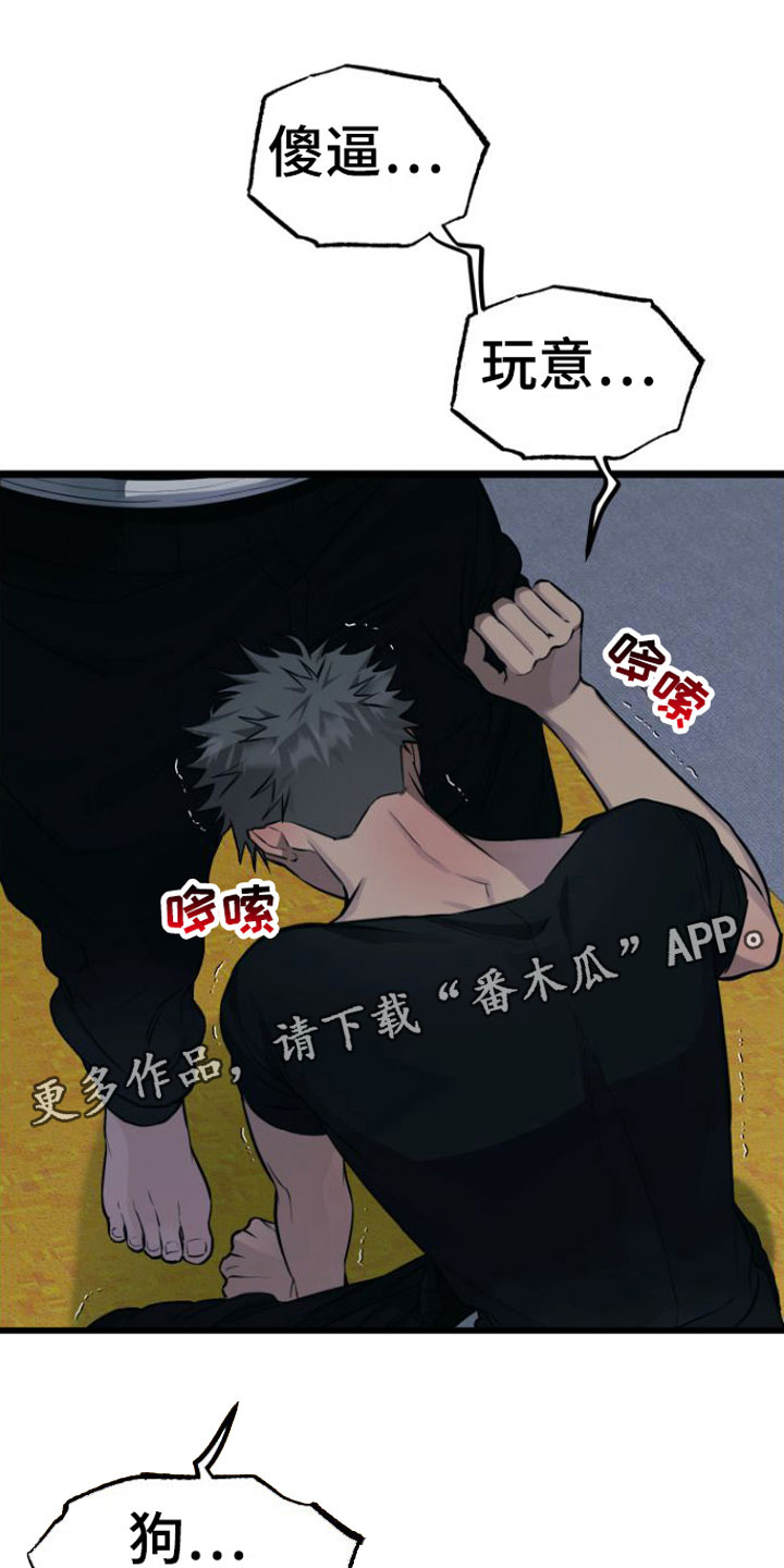 驯服小暴龙漫画解说漫画,第8章：绝不放弃1图
