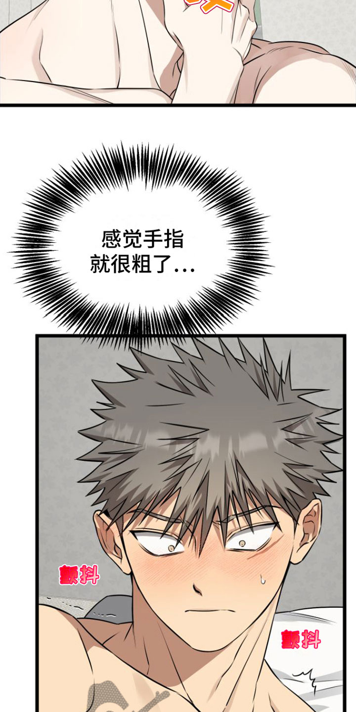 驯服小暴龙漫画解说漫画,第18章：疼也没关系2图