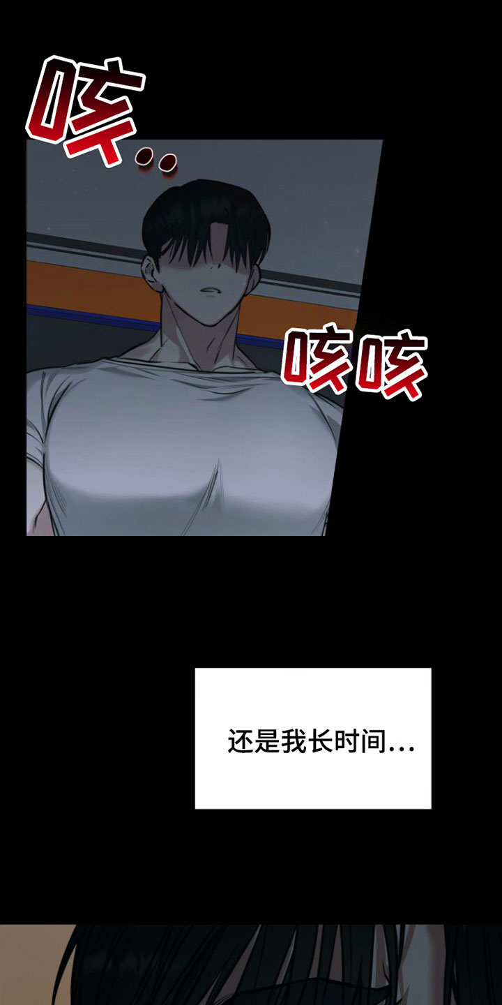 驯服小峓子女主角漫画,第1章：疯子2图