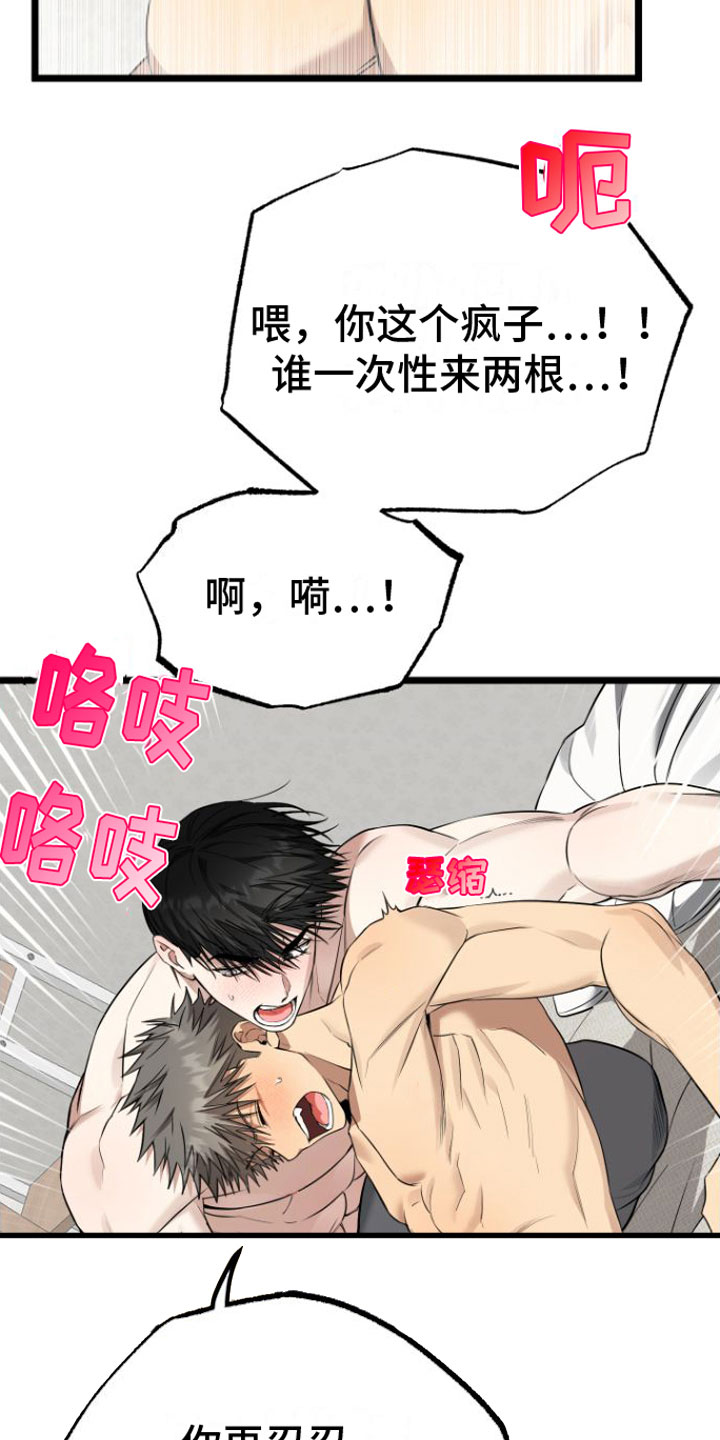 驯服小暴龙漫画解说漫画,第18章：疼也没关系4图