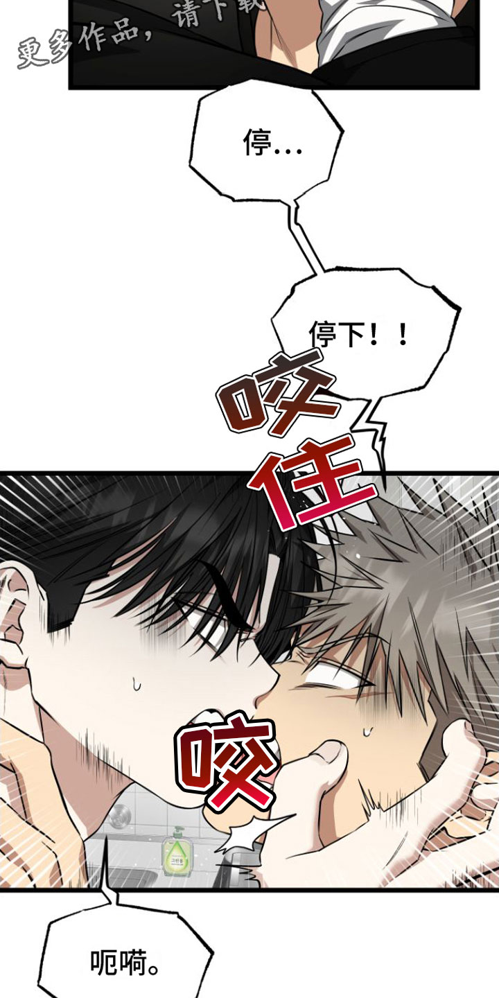 驯服小悍妻电影漫画,第17章： 太可爱了2图