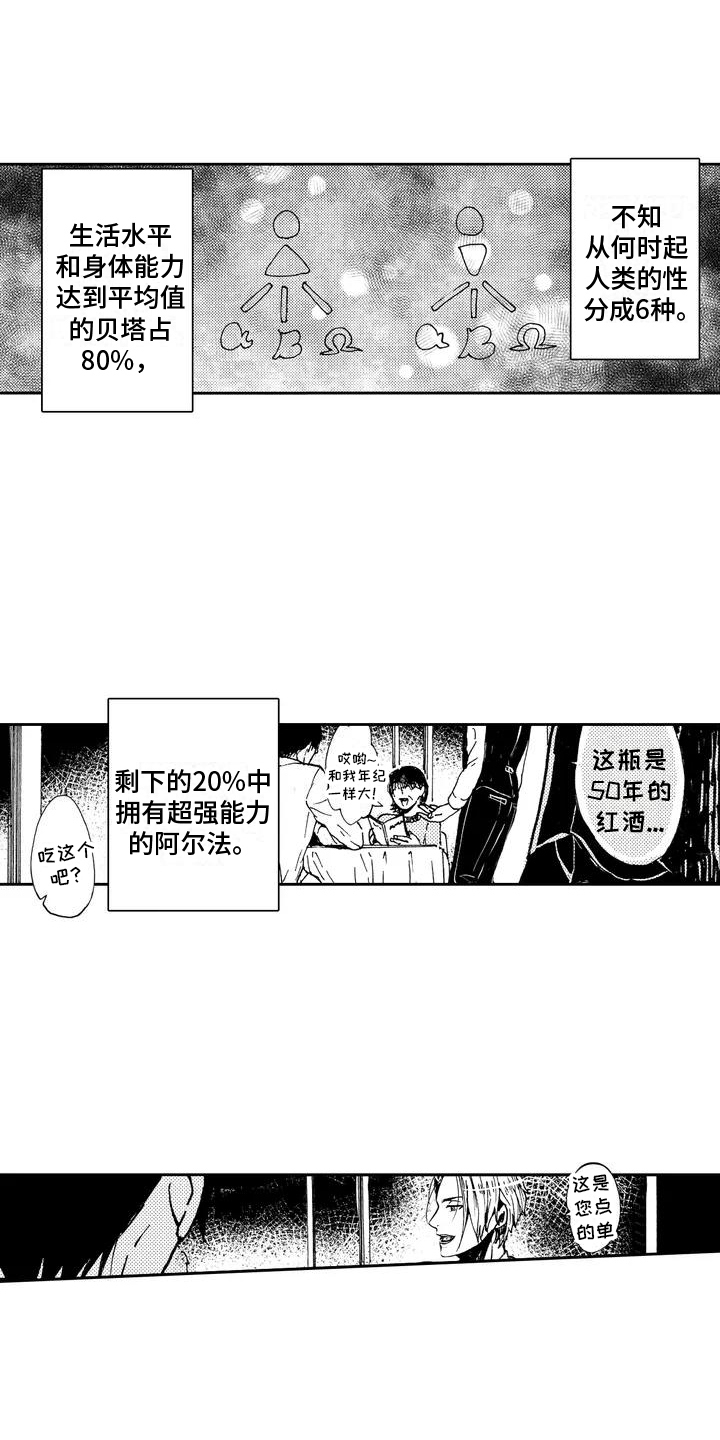 反将漫画,第1章：服务生1图