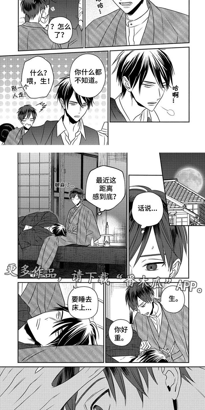 鬼的等待之夜漫画,第10章：温柔2图