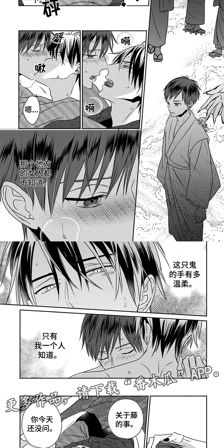 鬼的等待之夜漫画,第10章：温柔4图