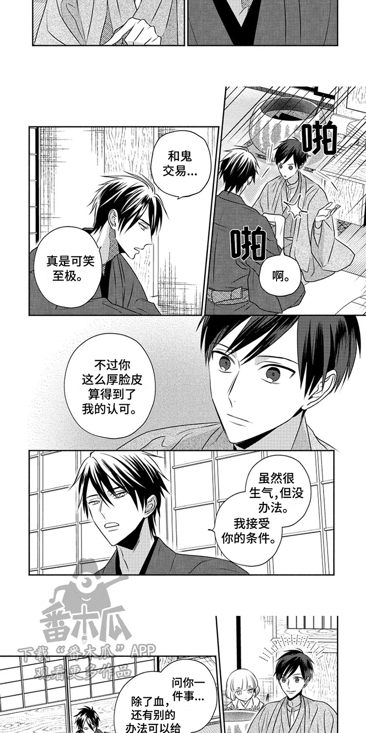 鬼的等待之夜漫漫画,第5章：条件3图