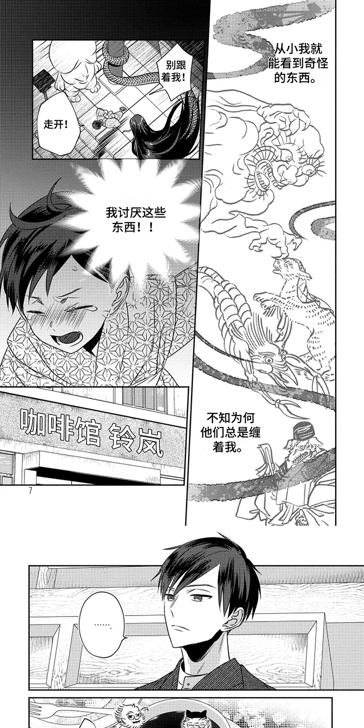 鬼的等级划分图漫画,第1章：特殊体质1图