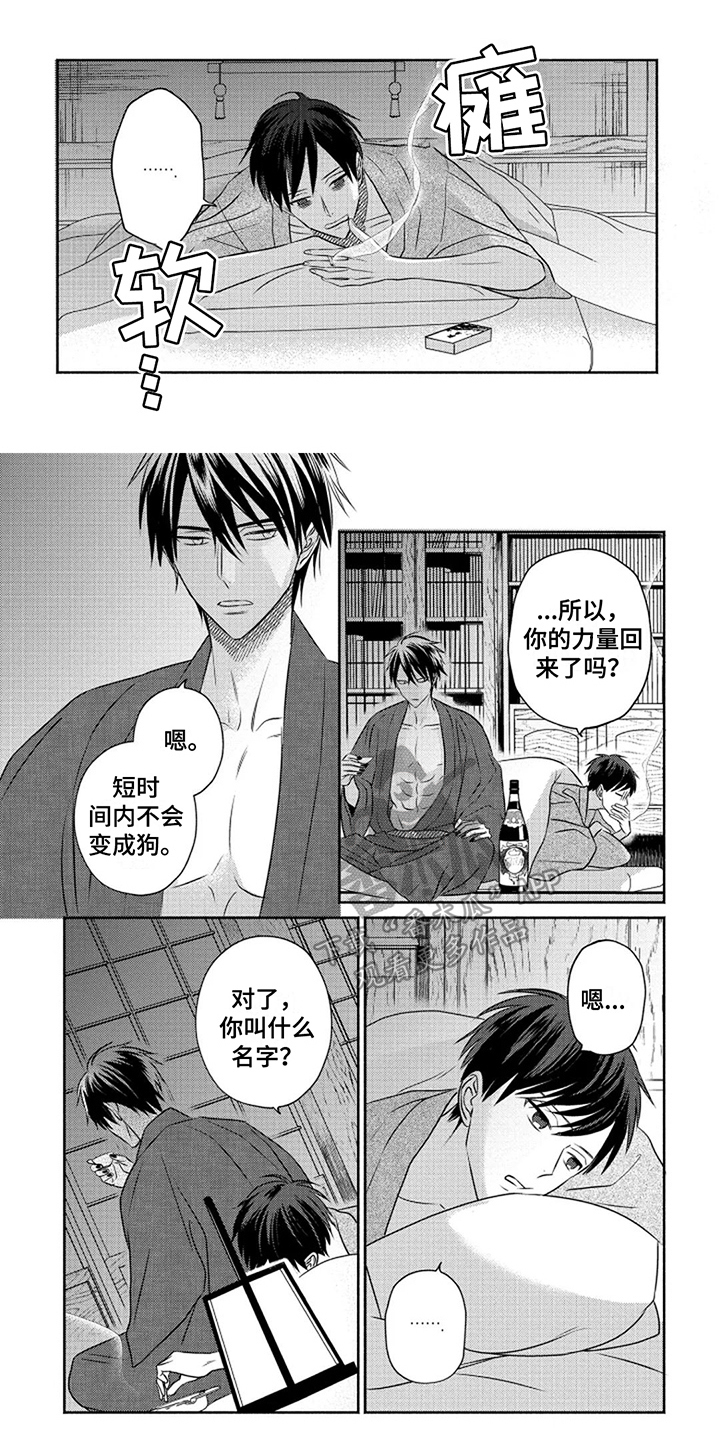 鬼的等待之夜漫漫画,第6章：取名1图