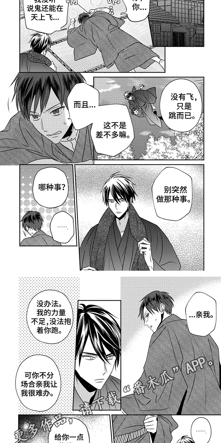 鬼的等级都有哪些漫画,第8章：很奇怪4图