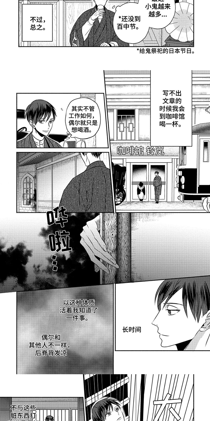 鬼的等级划分图漫画,第1章：特殊体质3图