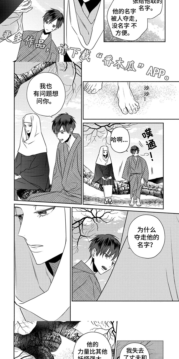 鬼的等待之夜漫漫画,第13章：交谈3图