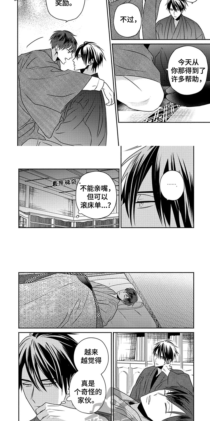鬼的等级都有哪些漫画,第8章：很奇怪5图
