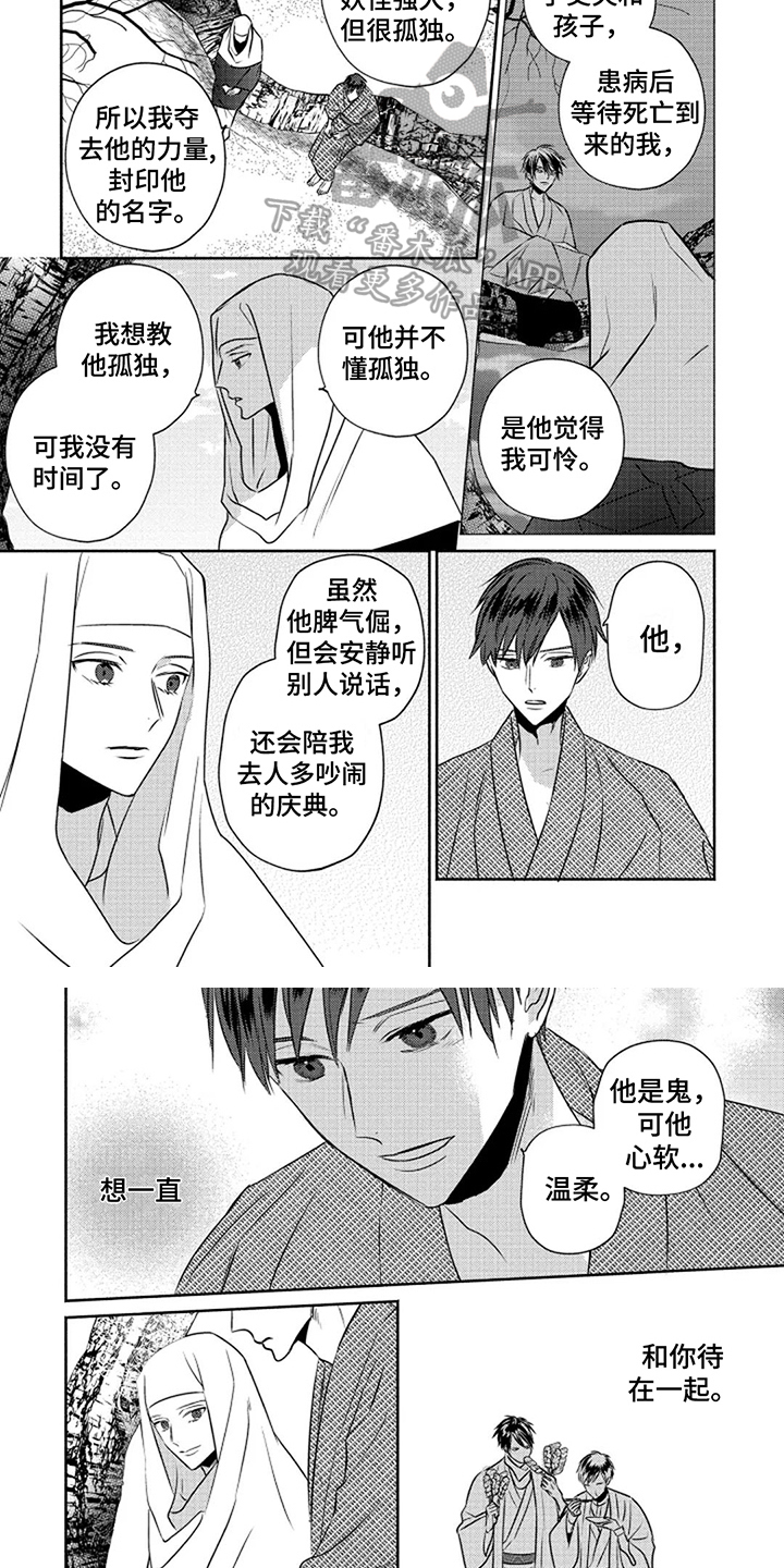 鬼的等待之夜漫漫画,第13章：交谈4图