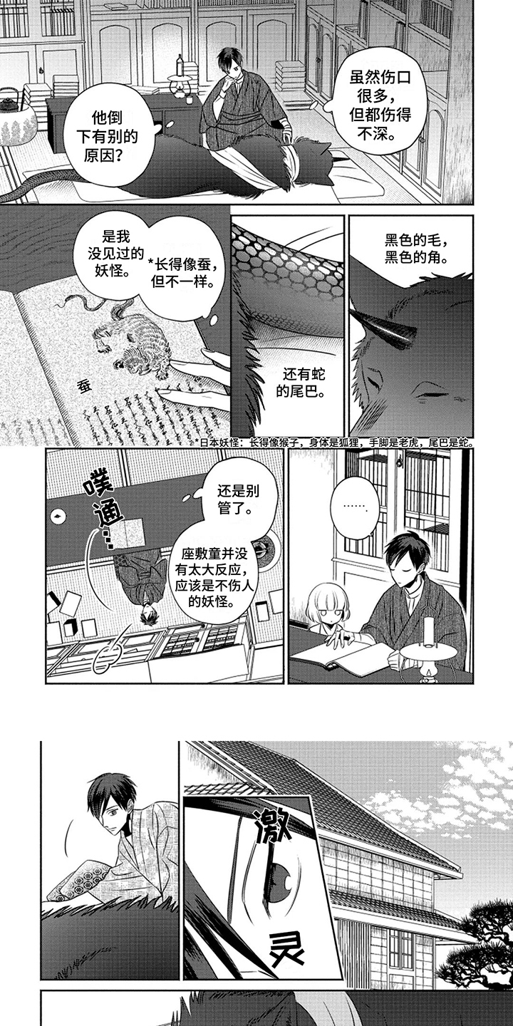 鬼的等级都有哪些漫画,第2章：妖怪1图