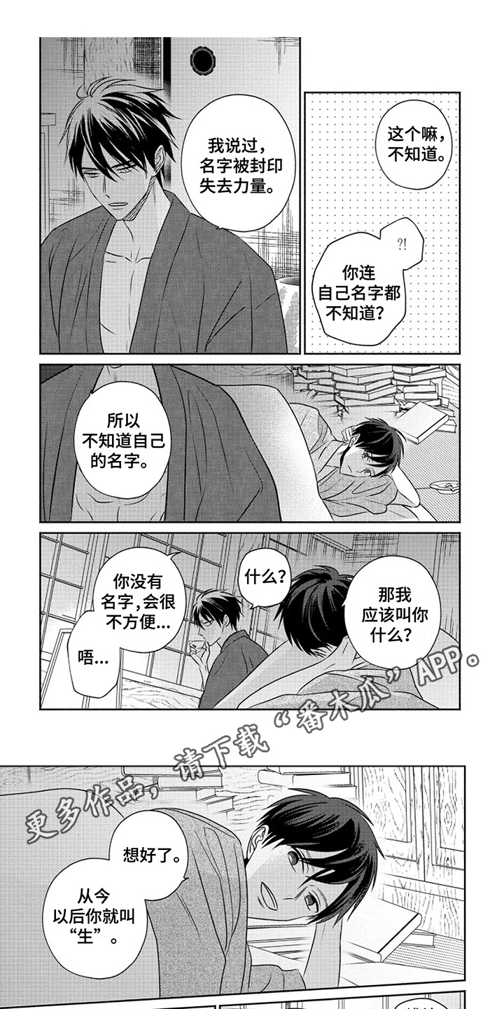 鬼的等待之夜漫漫画,第6章：取名2图