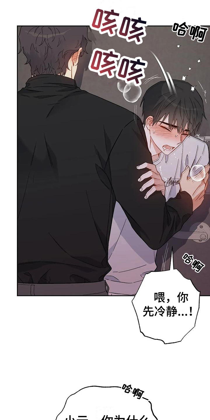 疯批反派总想对我强取豪夺笔趣阁漫画,第12章：恋爱命运：想法2图