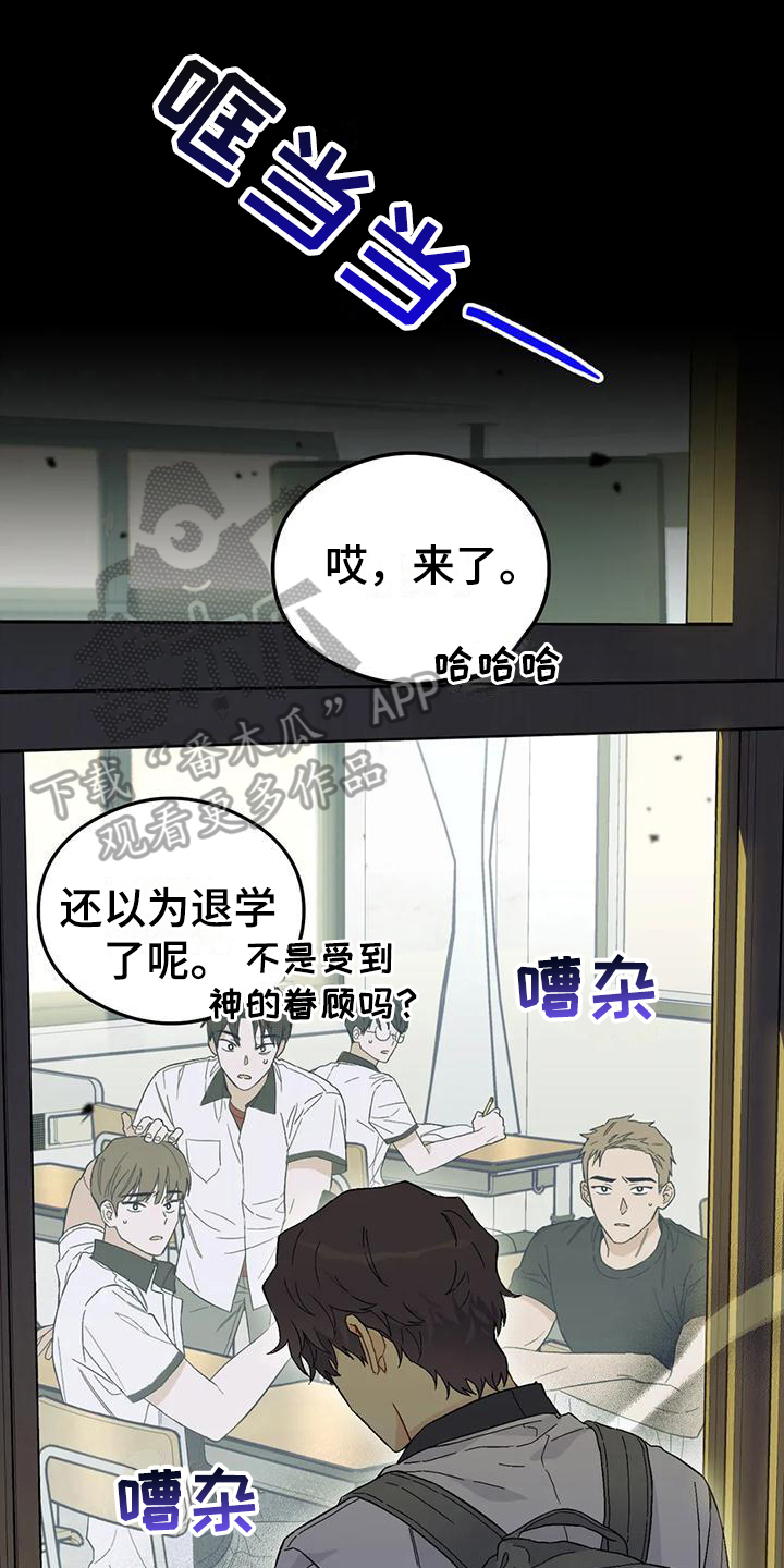 疯狂是啥意思?漫画,第9章：恋爱命运：帮助1图