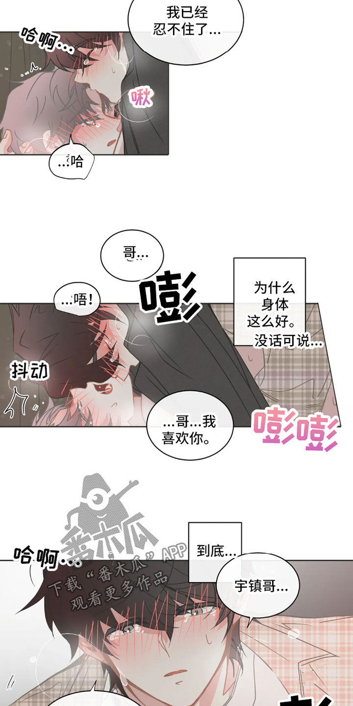 双十一狂欢万人疯抢漫画,第43章：桃花运：天生缘份【完】3图