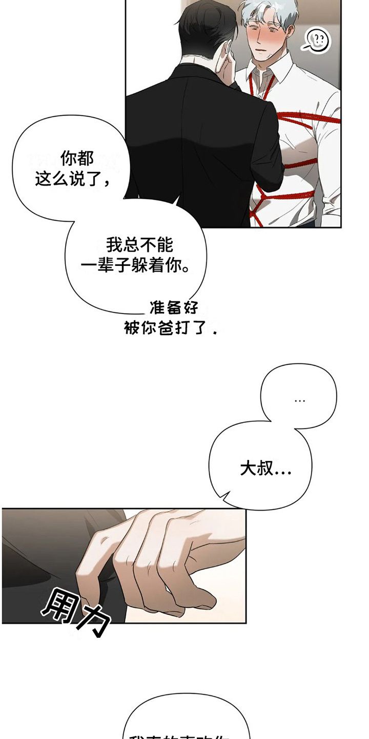 双十一狂欢万人疯抢漫画,第34章：完美大叔：不管了4图