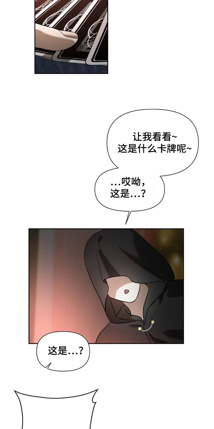 狂欢不停保养7折全网疯抢漫画,第26章：完美大叔： 塔罗牌4图