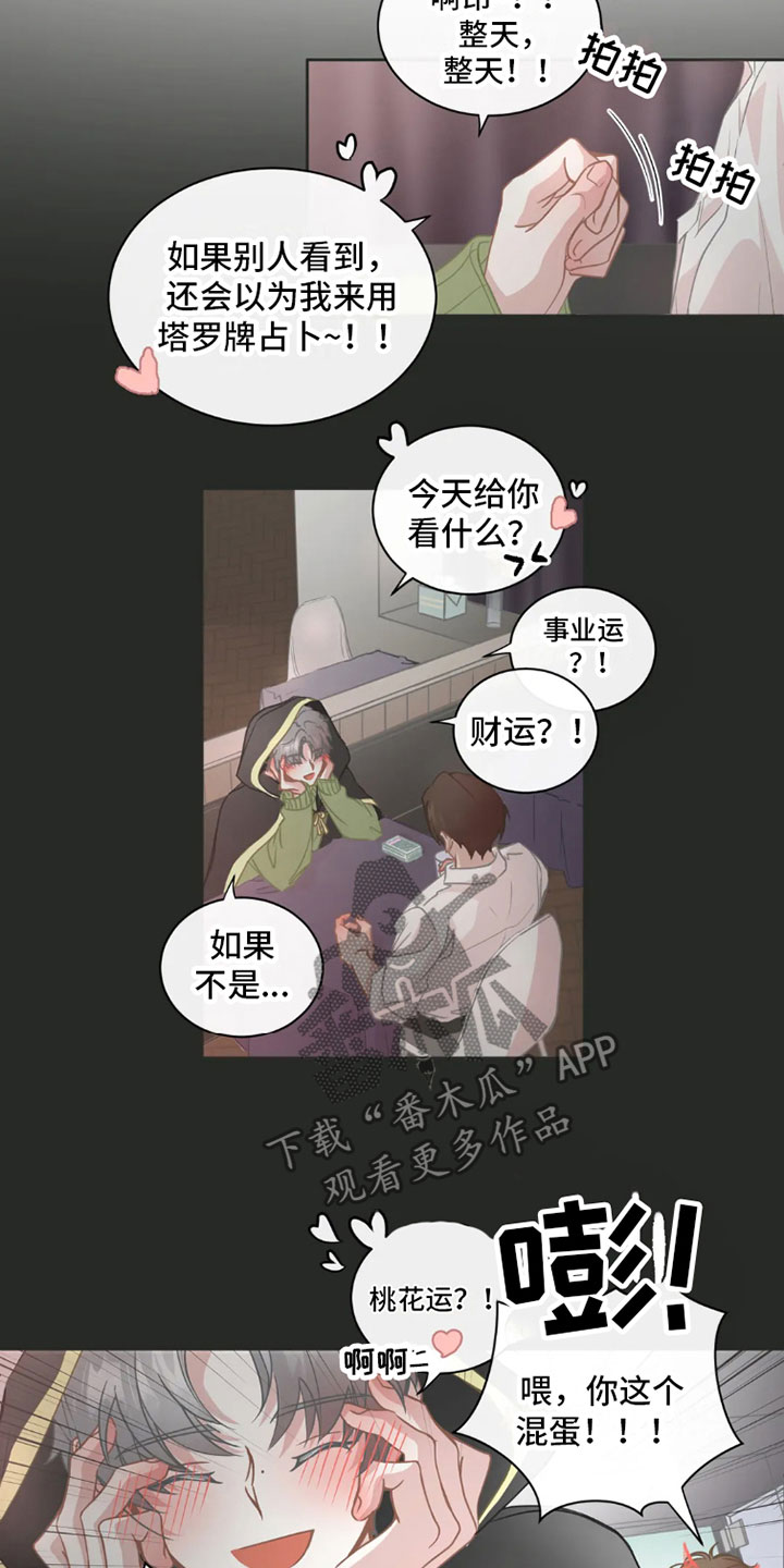 一汽丰田全民疯抢狂欢购漫画,第36章：桃花运：不营业5图