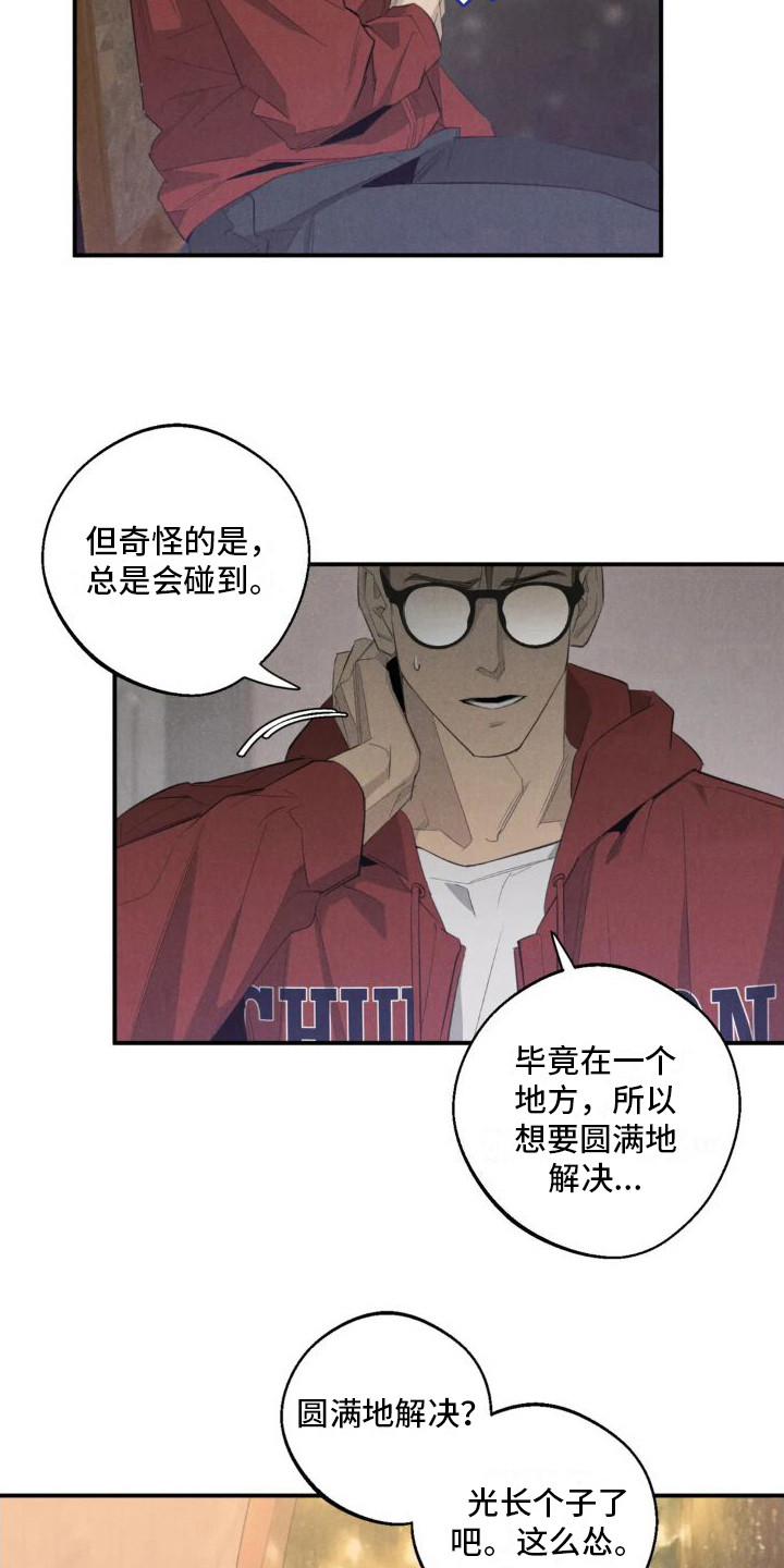 第16章：姻缘占卜：初次相遇3