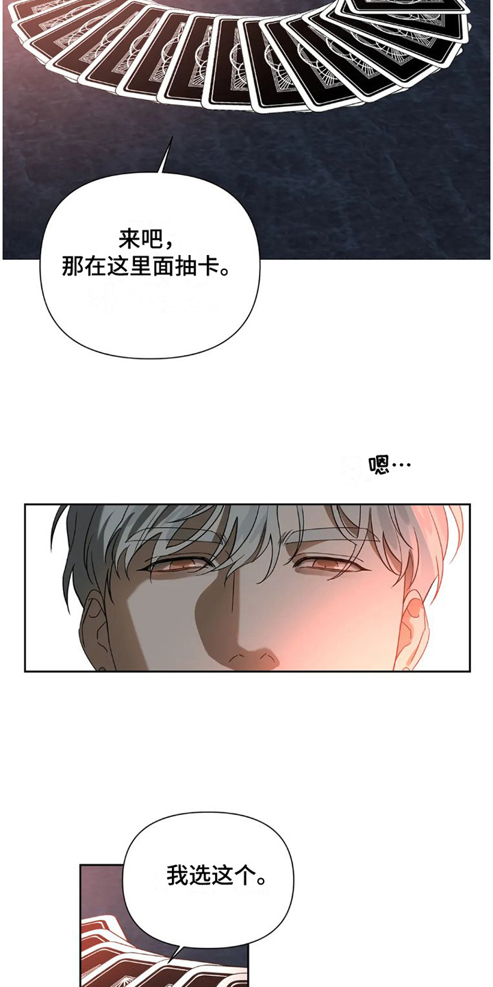 狂欢不停保养7折全网疯抢漫画,第26章：完美大叔： 塔罗牌3图