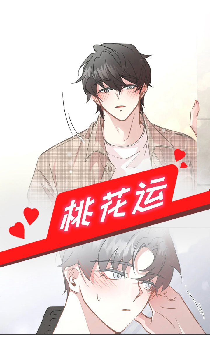 一汽丰田全民疯抢狂欢购漫画,第36章：桃花运：不营业1图