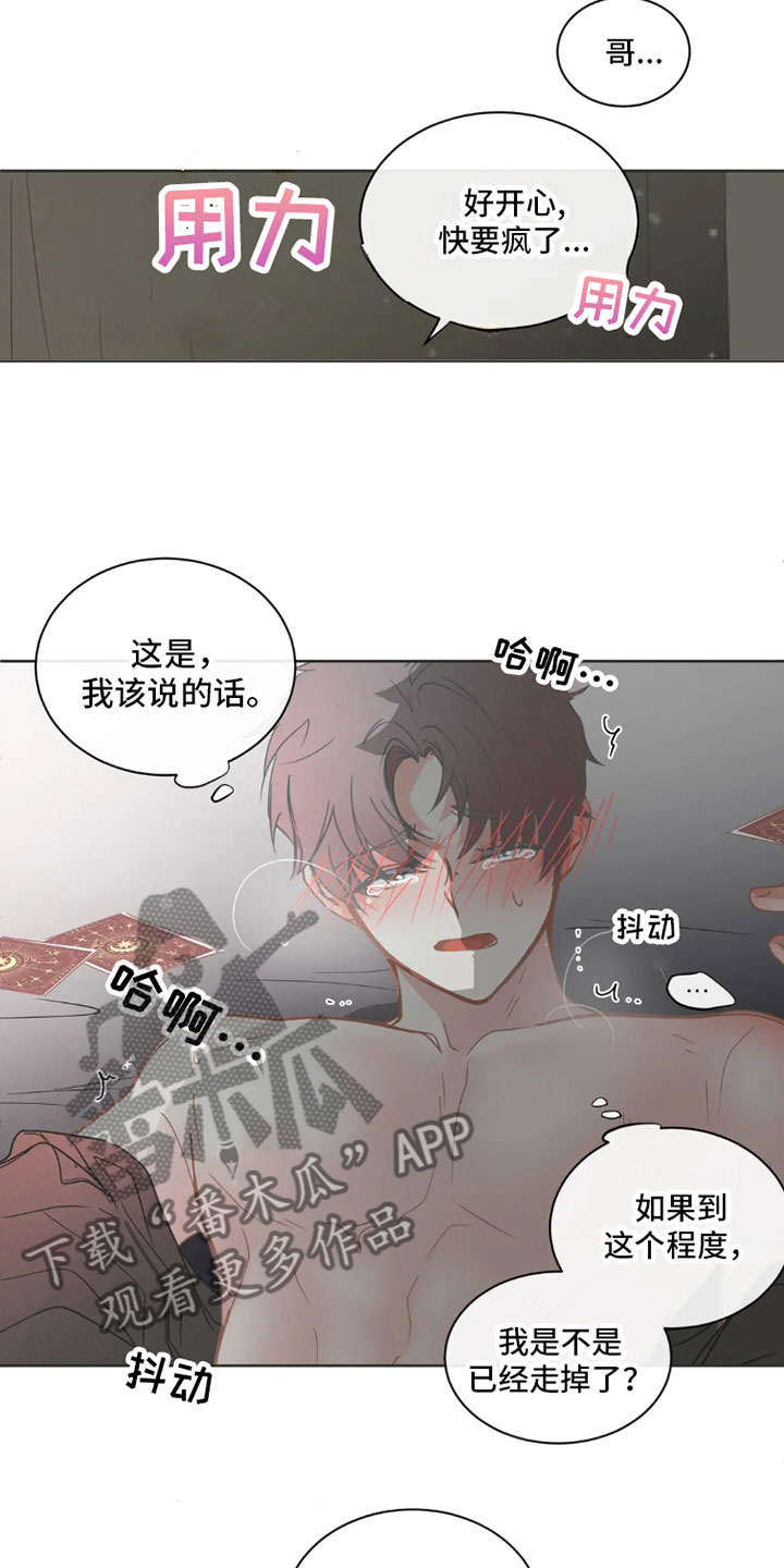 双十一狂欢万人疯抢漫画,第43章：桃花运：天生缘份【完】2图