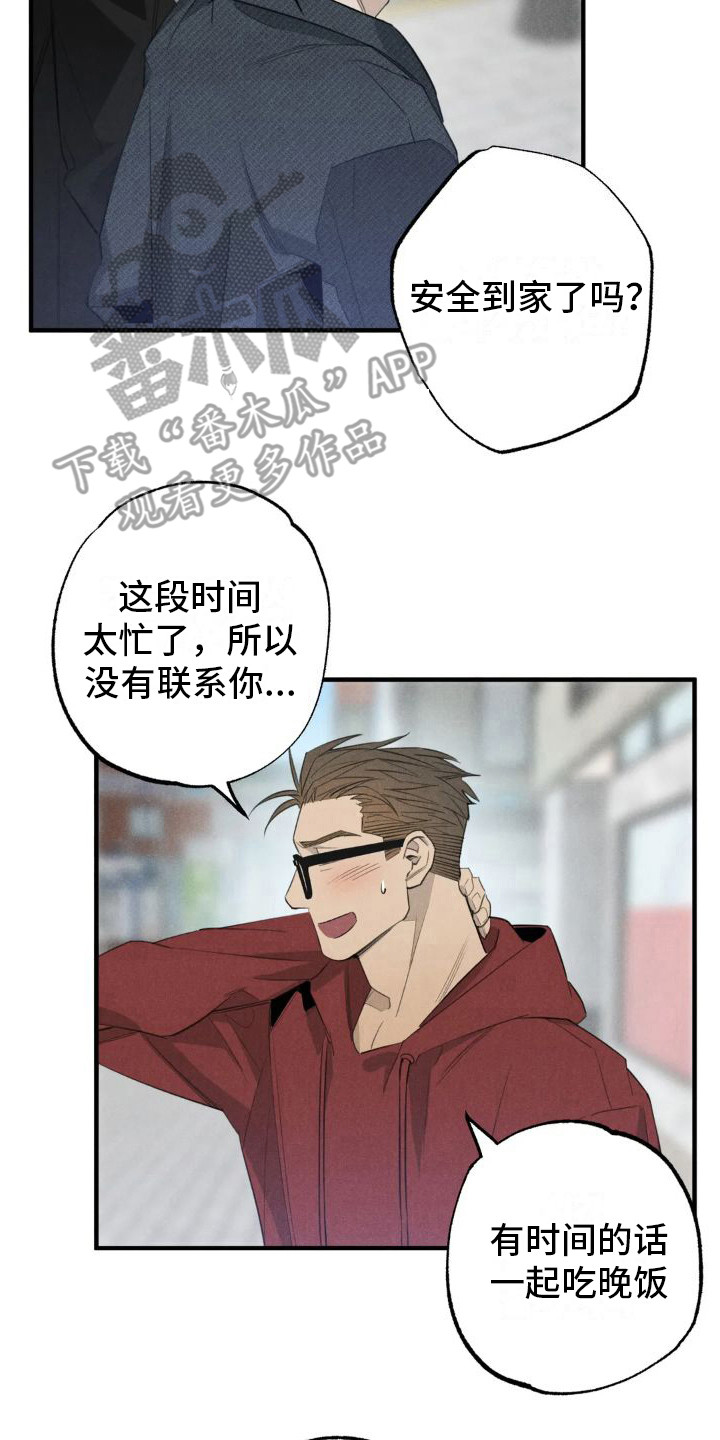 疯批反派总想对我强取豪夺笔趣阁漫画,第23章：姻缘占卜：探望2图