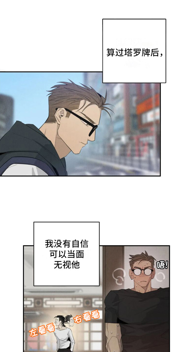 双十一狂欢万人疯抢漫画,第19章：姻缘占卜：无视1图