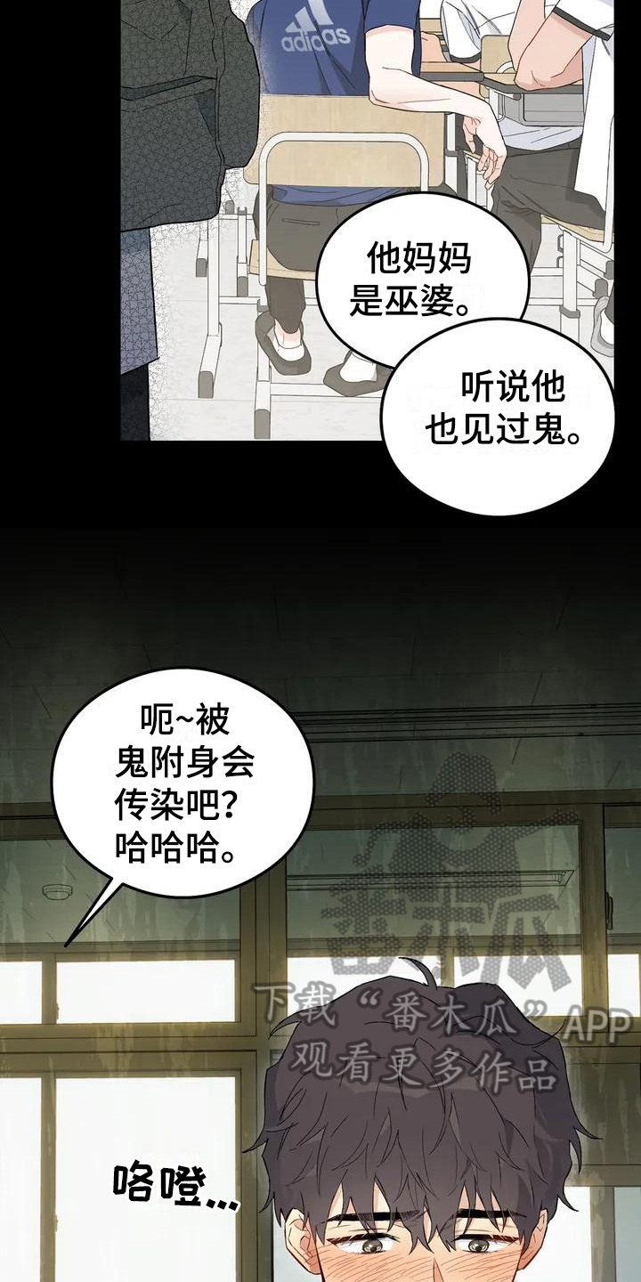 疯狂是啥意思?漫画,第9章：恋爱命运：帮助3图