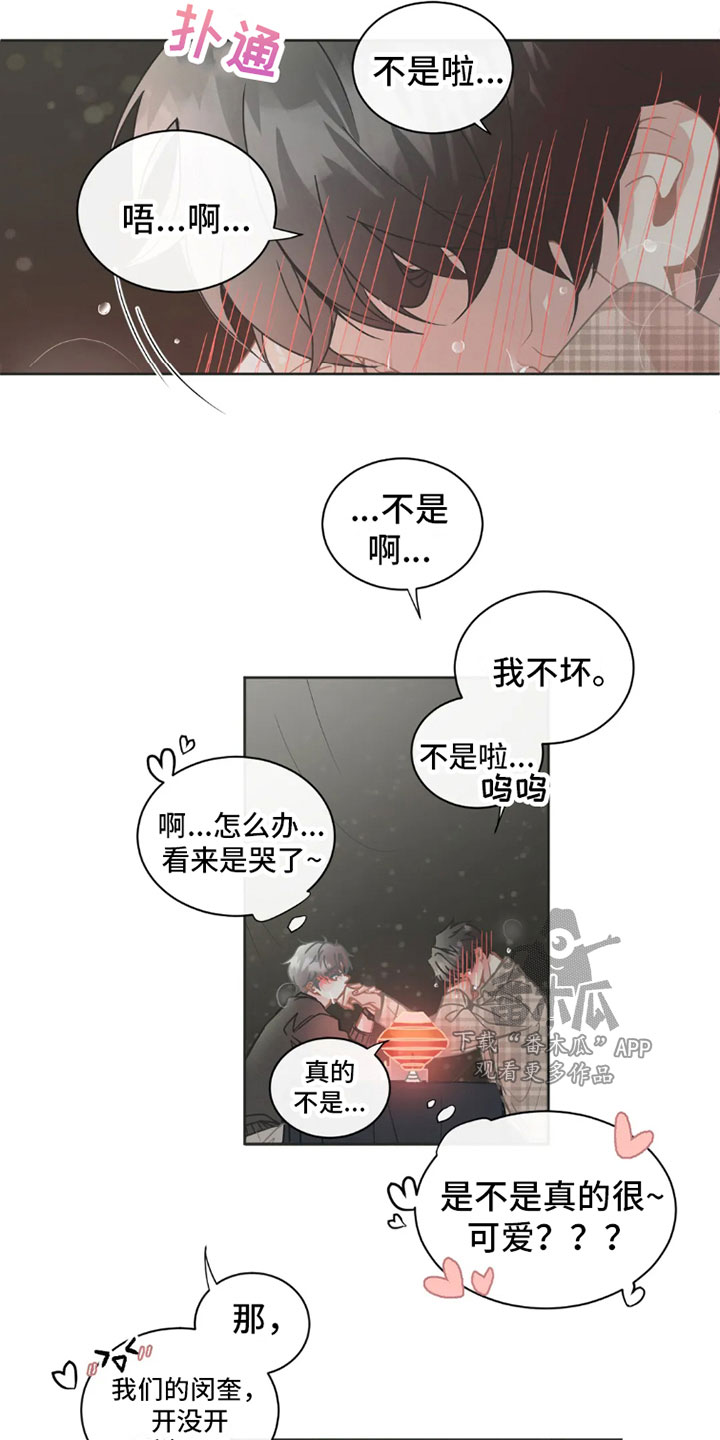狂欢不停保养7折全网疯抢漫画,第38章：桃花运：可爱3图