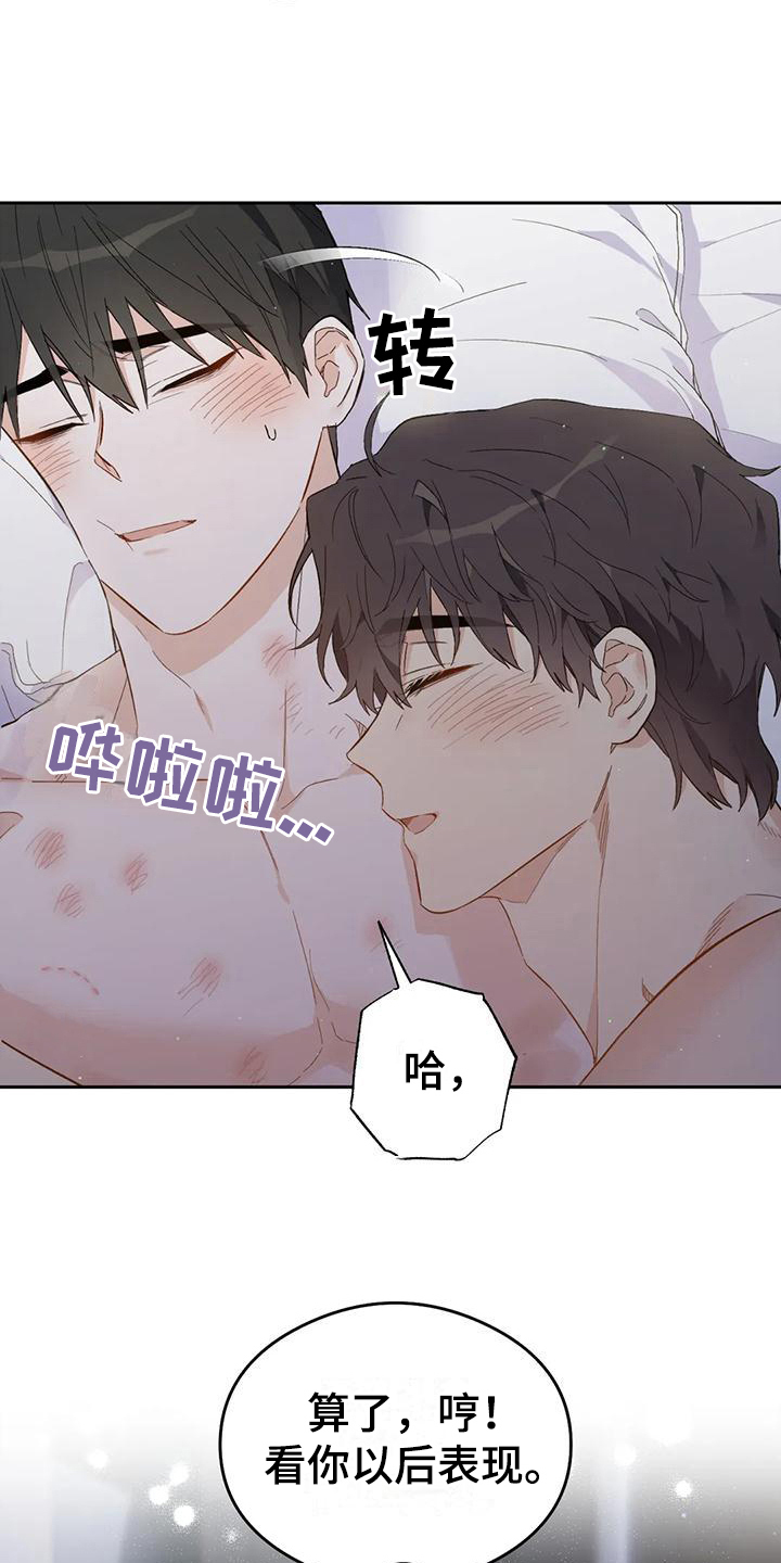 疯批狂欢漫画,第15章：恋爱命运：实现了【完】5图