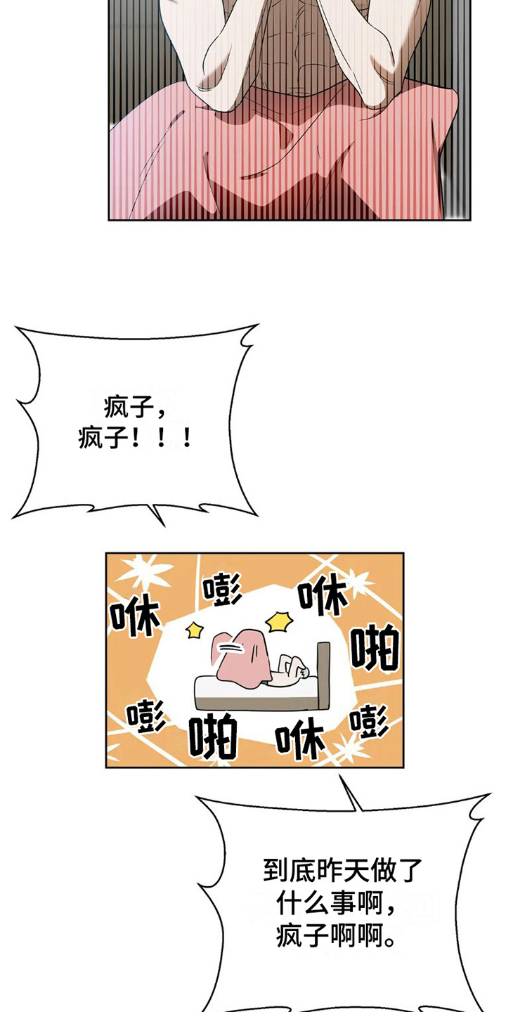 疯批狂欢漫画,第29章：完美大叔：一直躲着3图