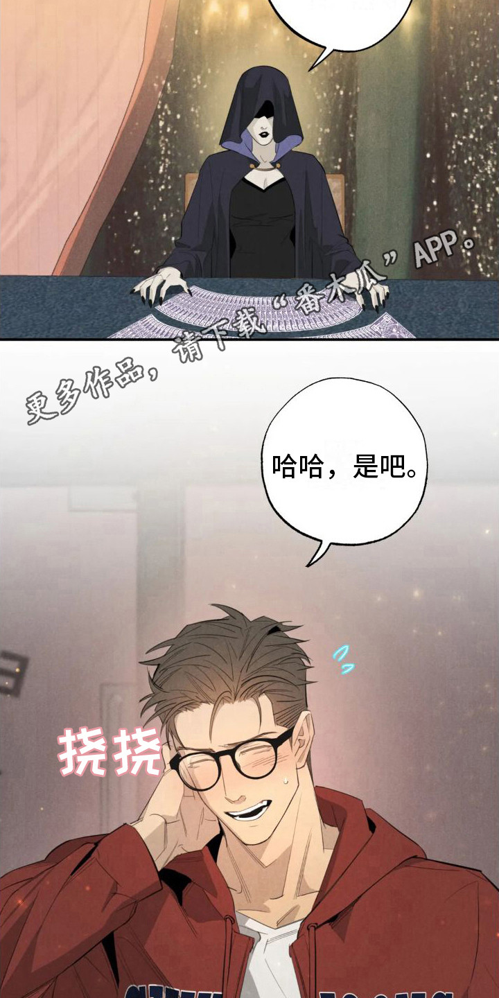 第16章：姻缘占卜：初次相遇4