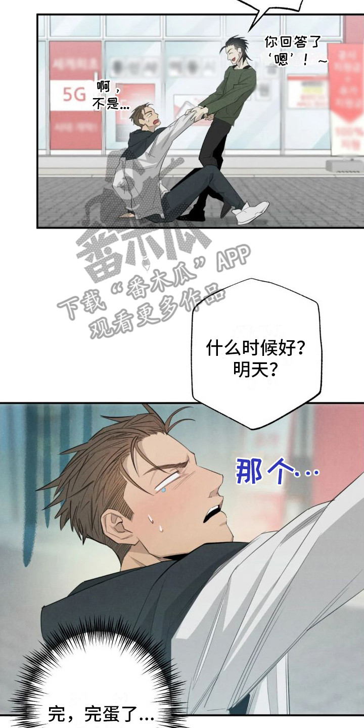 双十一狂欢万人疯抢漫画,第20章：姻缘占卜：约会2图